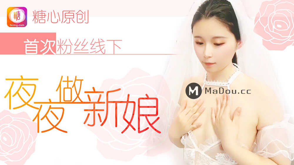 π316-被熊孩子玩到高潮的新娘-MIAA-408图片