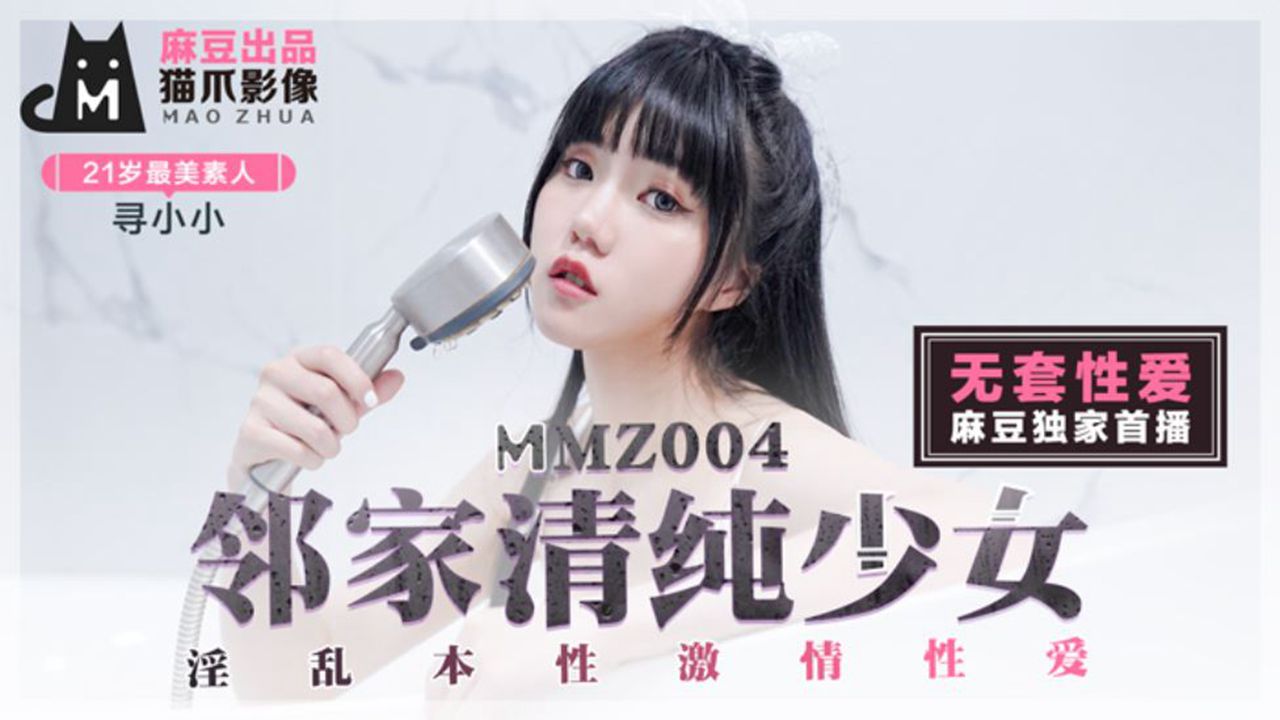 【桃视频】邻家清纯少女-寻小小 MMZ-004图片