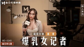 MD0245 爆乳女記者 導演攝影棚操淫蕩欲女图片