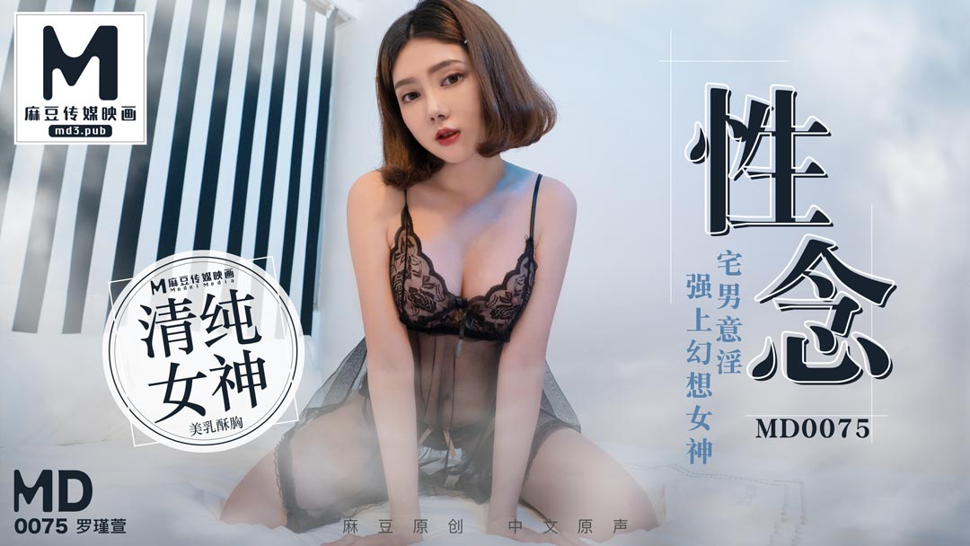 【桃视频】性念-宅男意淫強上幻想女神图片