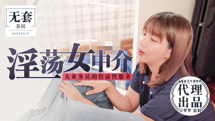 【桃视频】淫荡女中介-女业务员的售前性服务图片