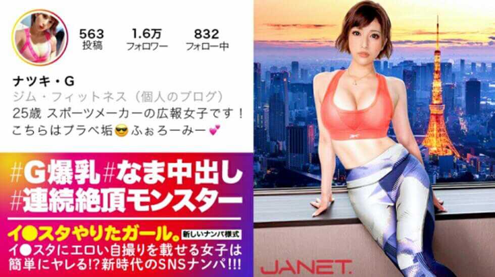 【有码】JNT-006、細いBODYに爆乳Gカップを搭載したグラマラス美女は底なし爆イキの超性豪！图片