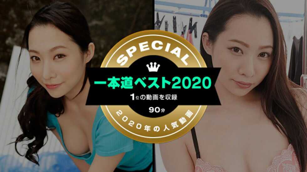 【無碼】011221_001、一本道ベスト2020图片