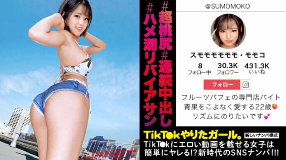 【有码】JNT-007、TikTkにエロい動画を載せる、フルーツパフェ専門店の看板娘をSNSナンパ！图片