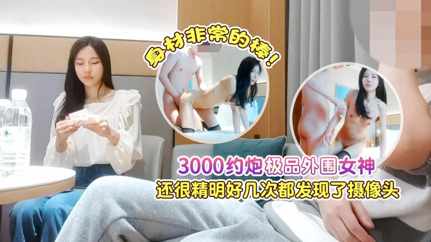 XBFSG04_3000約炮極品外圍女神