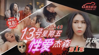 JD149_性愛傑森1