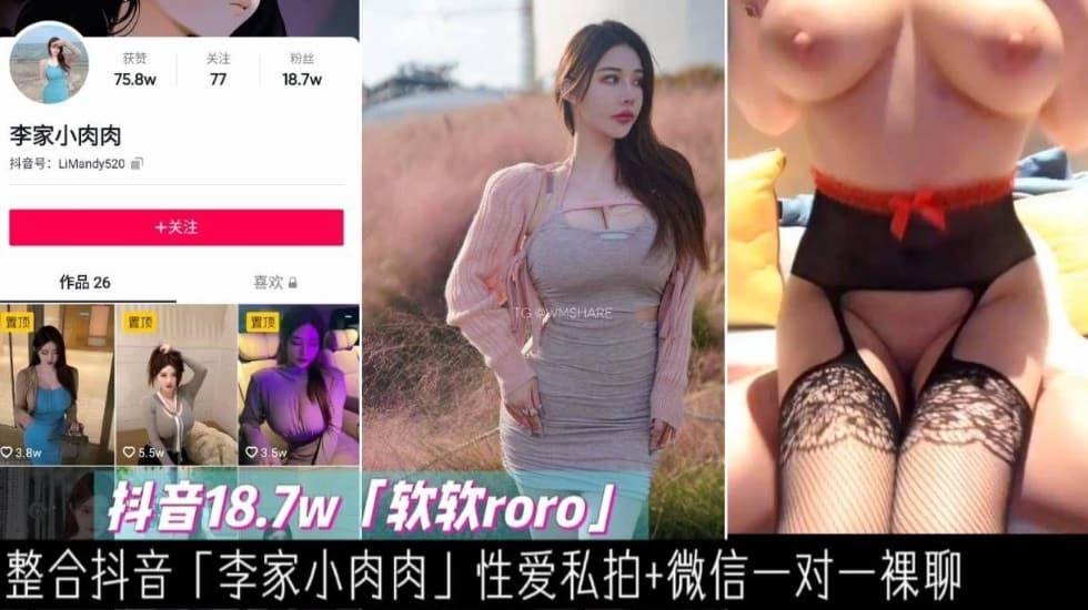 微信裸聊#微博百万大V巨乳御姐‘软软roro’性爱私拍泄密