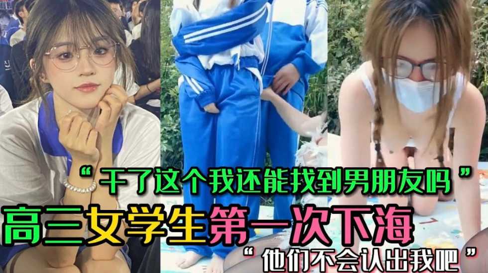 清純學妹初下海 哄騙高三學妹下海 兩個小時1000塊 放學校服都沒脫就直接過來