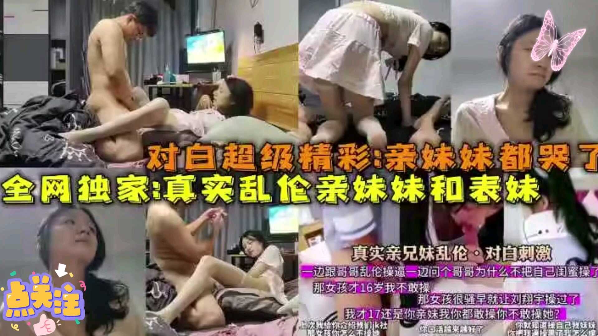 真實亂倫初中生親妹妹，精彩對白親妹妹都哭了