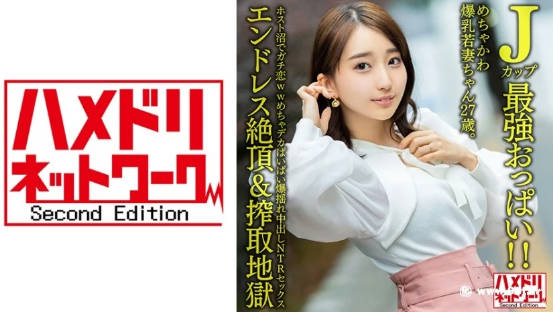 328HMDNV-640【Jカップ最強おっぱい!!】 めちゃかわ爆乳若妻ちゃん27歳。 328HMDNV-640【Jカップ最強おっぱい!!】 めちゃかわ爆乳若妻ちゃん27歳。