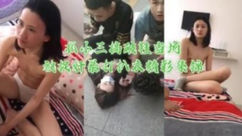 经常趴桌子上睡会造成什么后果_抓小三搞破鞋当场被捉奸暴打扒衣精彩锦集