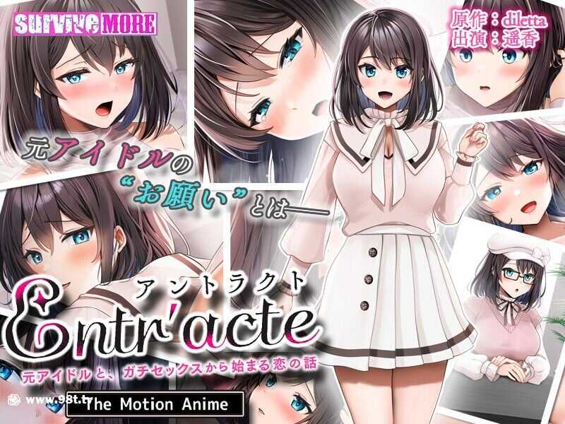 amcp-167 Entr’acteー元アイドルと、ガチセックスから始まる恋の话ー The Motion Anime