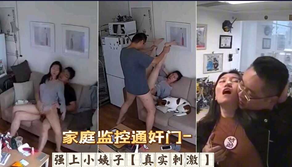 家庭监控通奸   墙上小姨子