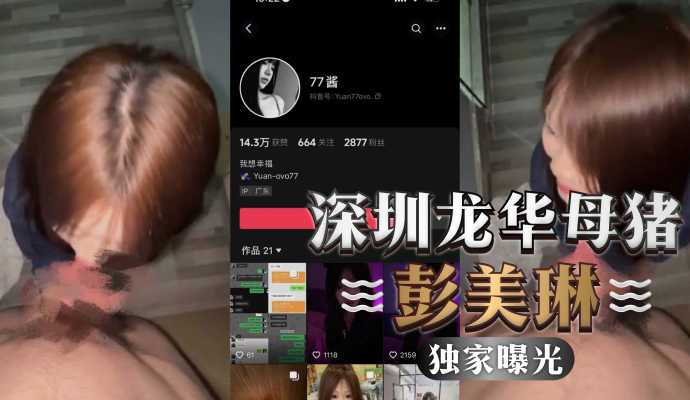 獨家曝光，深圳龍華母豬彭美琳，背著男友給別人口交，視頻慘遭曝光