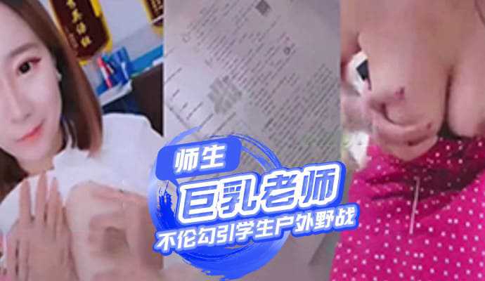 老司机亚洲精品影院_师生不伦巨乳老师勾引学生户外小树林野战