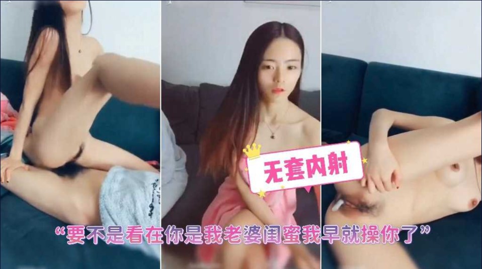 甜美性感美女趁隔壁到她家休息偷偷坐在上面操，要不是看在你是我老婆闺蜜早就干你了（二）