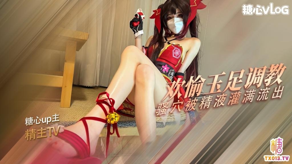 新人蘿莉少女▌精主TV▌角色扮演 花火的玉足調教 歡愉的騷穴被主人的肉棒塞滿了 精液射滿粉穴流出