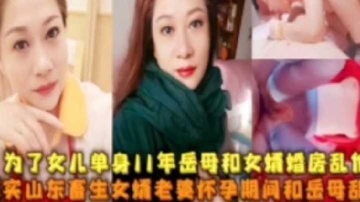 為了女兒單身11年岳母和女婿婚房亂倫