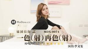 MDX-074一色再色-李文雯图片