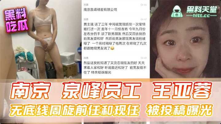 南京泉峰員工王亞蓉無底線周旋前任和現任被投稿曝光