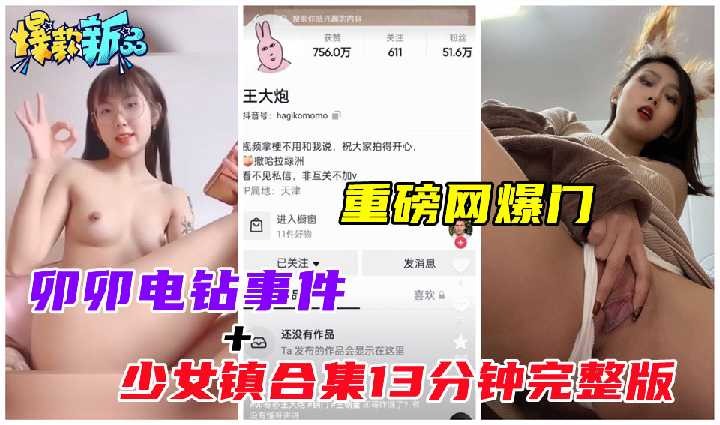 卯卯電鑽時間少女鎮合集13分鐘完整版