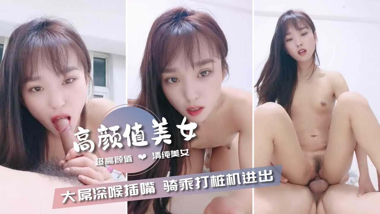 超高颜值清纯美女 被中年大叔尽情猛操海报剧照