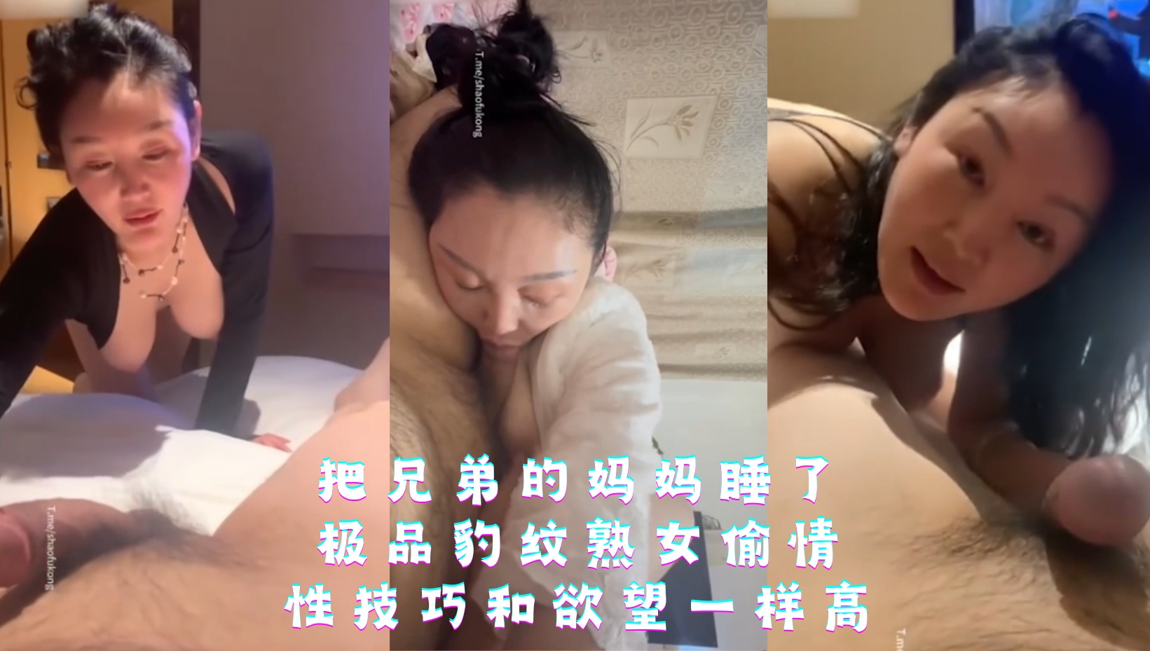 把兄弟的妈妈睡了 极品的豹纹熟女偷情