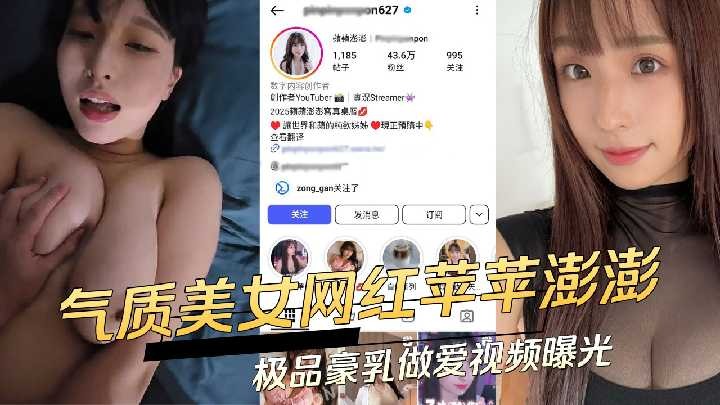 气质美女网红苹苹澎澎极品豪乳做爱视频曝光海报剧照