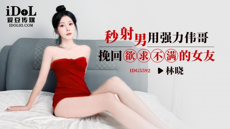 CUS-2529 秒射男用强力伟哥挽回欲求不满的女友海报剧照