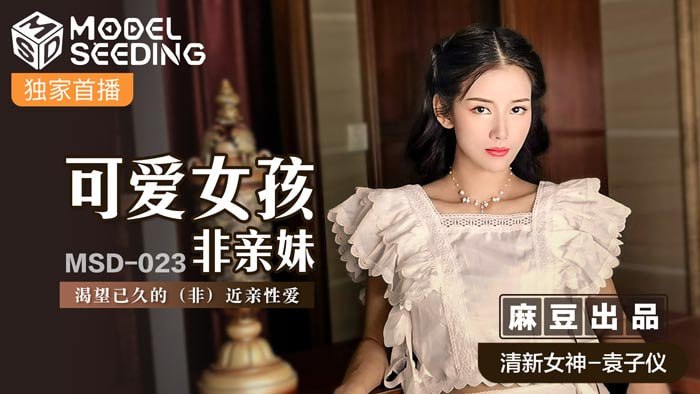 可爱女孩非亲妹  渴望已久的( 非 )近亲性爱