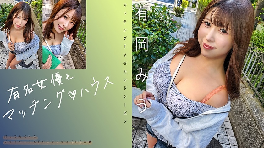 719MAG-069 有名女優とマッチング