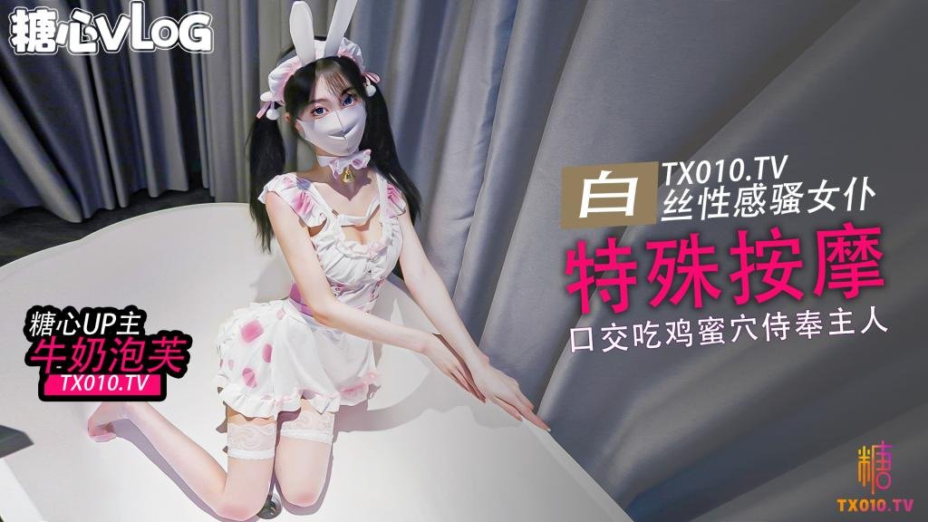 白丝女仆特殊按摩 口交吃鸡巴后蜜穴塞满按摩