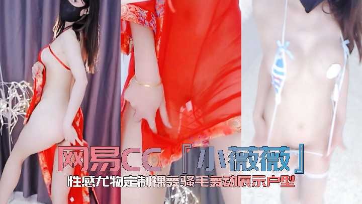 性感尤物定制裸舞骚毛舞动展示户型