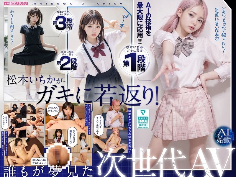 AILB-009 ガキにもどった松本いちかと中出し