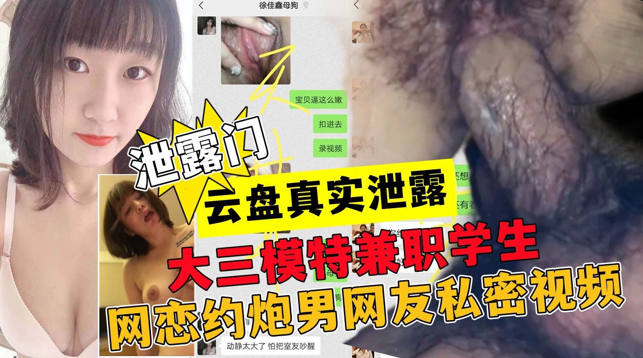 大三模特兼职学生网恋约炮男网友私密视频