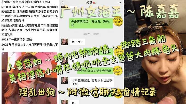 广州女海王陈嘉嘉人妻荡妇婚内出轨曝光