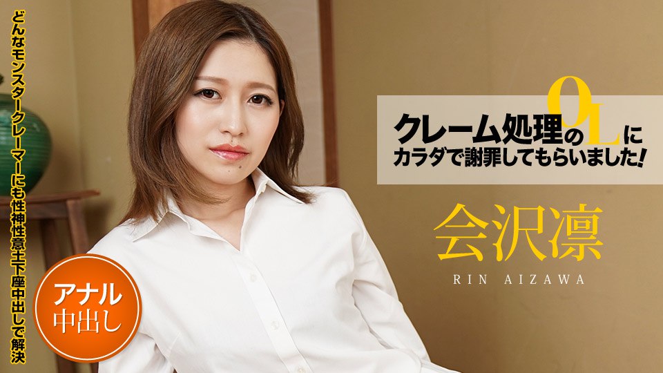 011521-001 クレーム処理のOLにカラダで謝罪してもらいました！ Vol.6