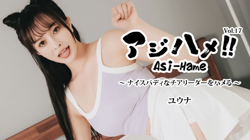 HEYZO-3644 アジハメ！！