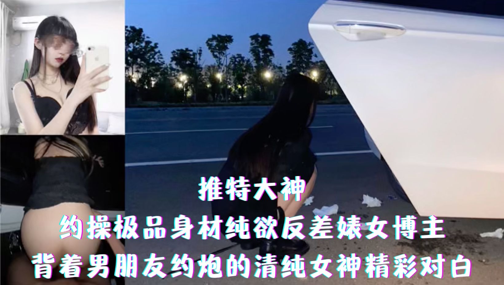 约操极品身材纯欲反差婊女博主